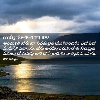 Picture 02 - యిర్మీయా 44:4 TELIRV - అందుకని నేను నా - Bible Verse Picture