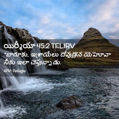 Picture 02 - యిర్మీయా 45:2 TELIRV - “బారూకు, - Bible Verse Picture