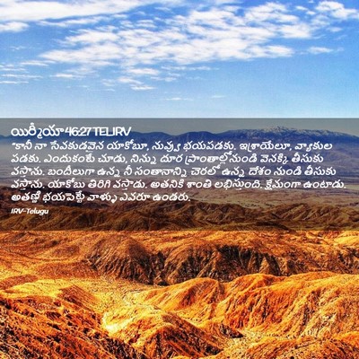 Picture 02 - యిర్మీయా 46:27 TELIRV - “కానీ నా - Bible Verse Picture