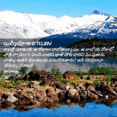 Picture 02 - యిర్మీయా 48:12 TELIRV - కాబట్టి చూడండి. ఆ - Bible Verse Picture