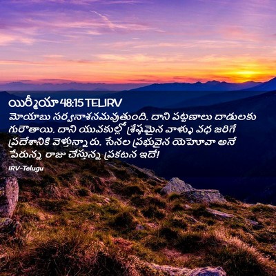 Picture 02 - యిర్మీయా 48:15 TELIRV - మోయాబు - Bible Verse Picture