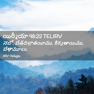 Picture 02 - యిర్మీయా 48:22 TELIRV - నెబో, - Bible Verse Picture
