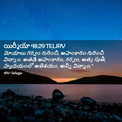Picture 02 - యిర్మీయా 48:29 TELIRV - మోయాబు గర్వం - Bible Verse Picture