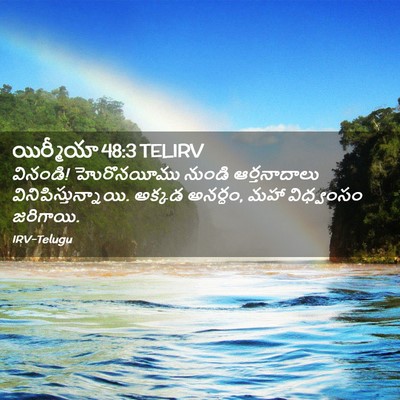 Picture 02 - యిర్మీయా 48:3 TELIRV - వినండి! హొరొనయీము - Bible Verse Picture