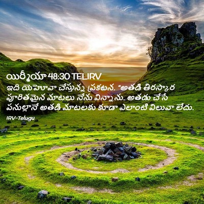 Picture 02 - యిర్మీయా 48:30 TELIRV - ఇది యెహోవా - Bible Verse Picture