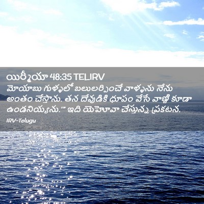 Picture 02 - యిర్మీయా 48:35 TELIRV - మోయాబు గుళ్ళలో - Bible Verse Picture