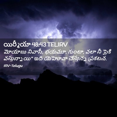 Picture 02 - యిర్మీయా 48:43 TELIRV - మోయాబు నివాసీ, - Bible Verse Picture
