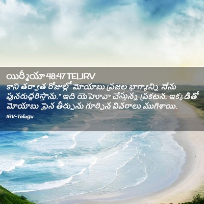 Picture 02 - యిర్మీయా 48:47 TELIRV - కాని తర్వాత - Bible Verse Picture