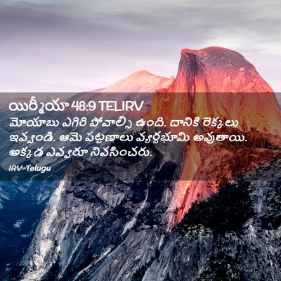 Picture 02 - యిర్మీయా 48:9 TELIRV - మోయాబు ఎగిరి - Bible Verse Picture