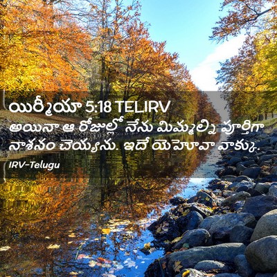 Picture 02 - యిర్మీయా 5:18 TELIRV - అయినా ఆ రోజుల్లో - Bible Verse Picture