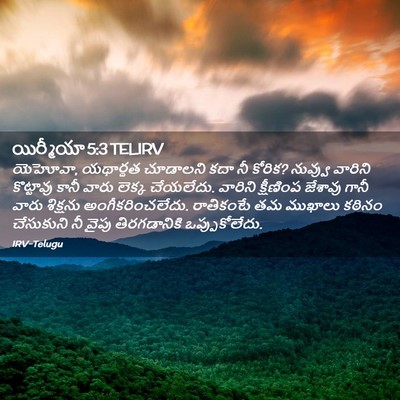 Picture 02 - యిర్మీయా 5:3 TELIRV - యెహోవా, యథార్థత - Bible Verse Picture