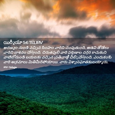 Picture 02 - యిర్మీయా 5:6 TELIRV - అరణ్యం నుండి - Bible Verse Picture