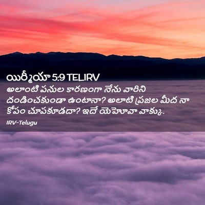 Picture 02 - యిర్మీయా 5:9 TELIRV - అలాంటి పనుల - Bible Verse Picture