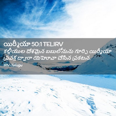 Picture 02 - యిర్మీయా 50:1 TELIRV - కల్దీయుల దేశమైన - Bible Verse Picture