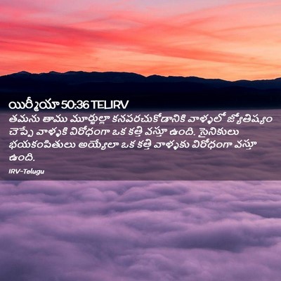 Picture 02 - యిర్మీయా 50:36 TELIRV - తమను తాము - Bible Verse Picture