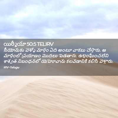 Picture 02 - యిర్మీయా 50:5 TELIRV - సీయోనుకు వెళ్ళే - Bible Verse Picture