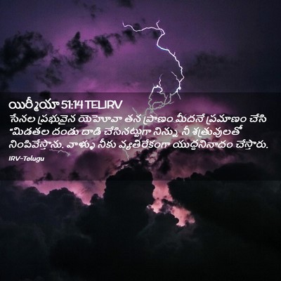 Picture 02 - యిర్మీయా 51:14 TELIRV - సేనల ప్రభువైన - Bible Verse Picture