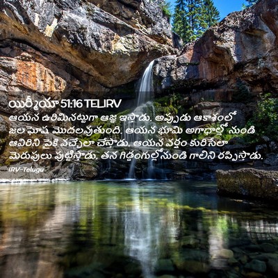 Picture 02 - యిర్మీయా 51:16 TELIRV - ఆయన ఉరిమినట్టుగా - Bible Verse Picture