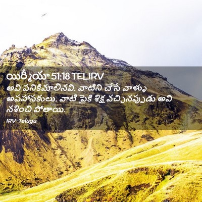 Picture 02 - యిర్మీయా 51:18 TELIRV - అవి పనికిమాలినవి. - Bible Verse Picture
