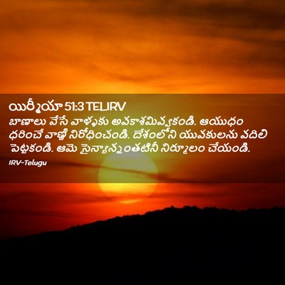 Picture 02 - యిర్మీయా 51:3 TELIRV - బాణాలు వేసే - Bible Verse Picture