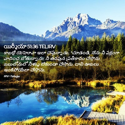 Picture 02 - యిర్మీయా 51:36 TELIRV - కాబట్టి యెహోవా - Bible Verse Picture