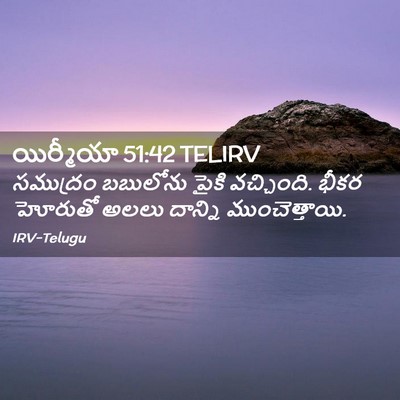 Picture 02 - యిర్మీయా 51:42 TELIRV - సముద్రం బబులోను - Bible Verse Picture