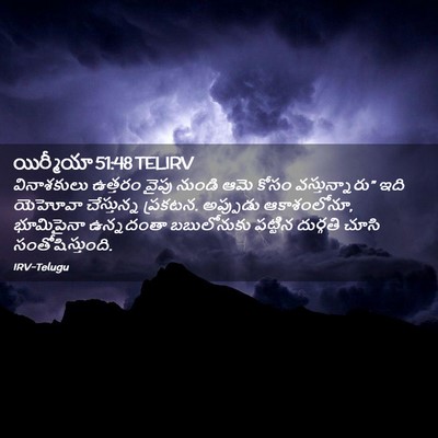 Picture 02 - యిర్మీయా 51:48 TELIRV - వినాశకులు ఉత్తరం - Bible Verse Picture