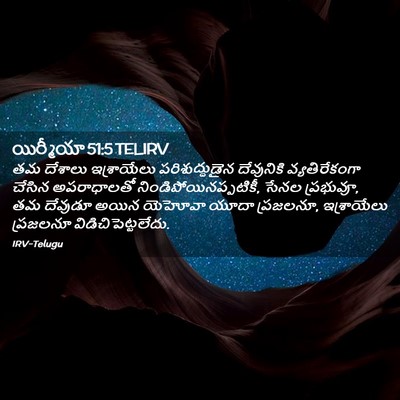Picture 02 - యిర్మీయా 51:5 TELIRV - తమ దేశాలు - Bible Verse Picture
