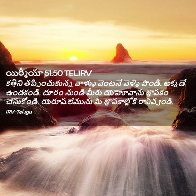 Picture 02 - యిర్మీయా 51:50 TELIRV - కత్తిని - Bible Verse Picture