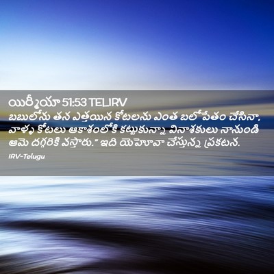 Picture 02 - యిర్మీయా 51:53 TELIRV - బబులోను తన - Bible Verse Picture