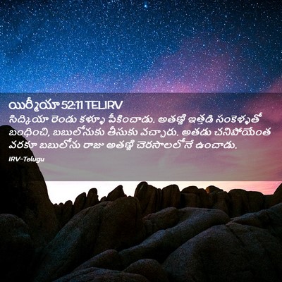 Picture 02 - యిర్మీయా 52:11 TELIRV - సిద్కియా రెండు - Bible Verse Picture