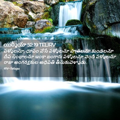 Picture 02 - యిర్మీయా 52:19 TELIRV - పళ్ళేలనూ, ధూపం - Bible Verse Picture