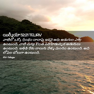 Picture 02 - యిర్మీయా 52:21 TELIRV - వాటిలో ఒక్కో - Bible Verse Picture
