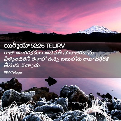 Picture 02 - యిర్మీయా 52:26 TELIRV - రాజు అంగరక్షకుల - Bible Verse Picture