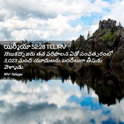 Picture 02 - యిర్మీయా 52:28 TELIRV - నెబుకద్నెజరు తన - Bible Verse Picture