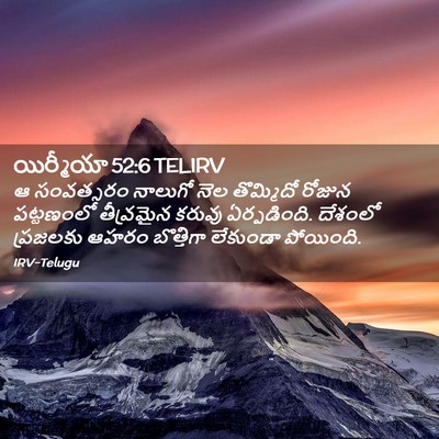 Picture 02 - యిర్మీయా 52:6 TELIRV - ఆ సంవత్సరం నాలుగో - Bible Verse Picture