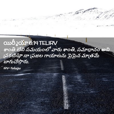 Picture 02 - యిర్మీయా 6:14 TELIRV - శాంతి లేని సమయంలో - Bible Verse Picture