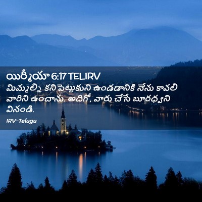 Picture 02 - యిర్మీయా 6:17 TELIRV - మిమ్మల్ని - Bible Verse Picture
