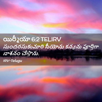 Picture 02 - యిర్మీయా 6:2 TELIRV - సుందరసుకుమారి - Bible Verse Picture