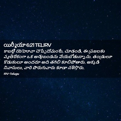 Picture 02 - యిర్మీయా 6:21 TELIRV - కాబట్టి యెహోవా - Bible Verse Picture
