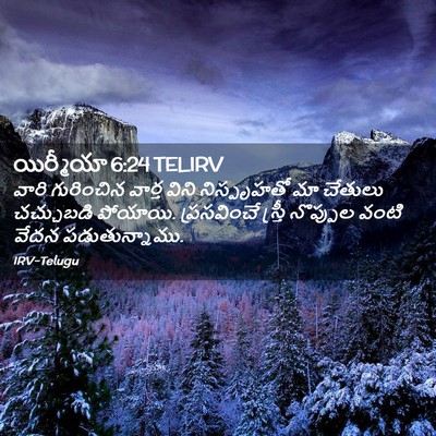 Picture 02 - యిర్మీయా 6:24 TELIRV - వారి గురించిన - Bible Verse Picture