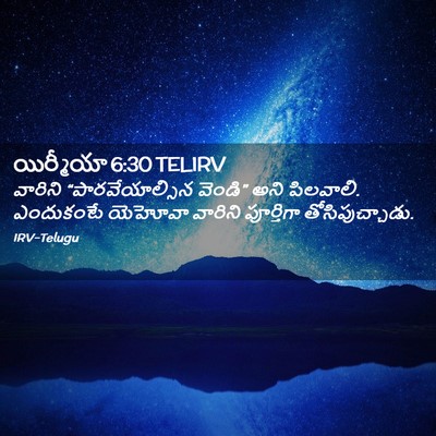 Picture 02 - యిర్మీయా 6:30 TELIRV - వారిని - Bible Verse Picture