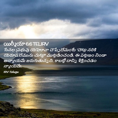 Picture 02 - యిర్మీయా 6:6 TELIRV - సేనల ప్రభువు - Bible Verse Picture