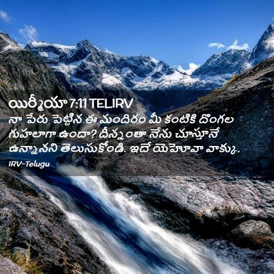 Picture 02 - యిర్మీయా 7:11 TELIRV - నా పేరు పెట్టిన ఈ - Bible Verse Picture