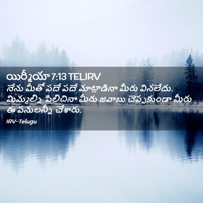 Picture 02 - యిర్మీయా 7:13 TELIRV - నేను మీతో పదే పదే - Bible Verse Picture