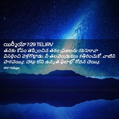 Picture 02 - యిర్మీయా 7:29 TELIRV - తనకు కోపం - Bible Verse Picture