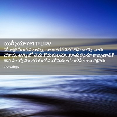 Picture 02 - యిర్మీయా 7:31 TELIRV - నేనాజ్ఞాపించని - Bible Verse Picture