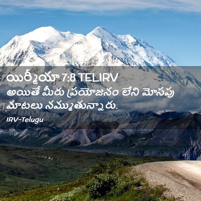 Picture 02 - యిర్మీయా 7:8 TELIRV - అయితే మీరు - Bible Verse Picture