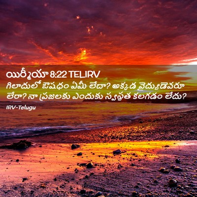 Picture 02 - యిర్మీయా 8:22 TELIRV - గిలాదులో ఔషధం ఏమీ - Bible Verse Picture