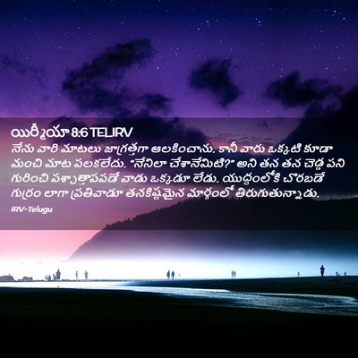 Picture 02 - యిర్మీయా 8:6 TELIRV - నేను వారి మాటలు - Bible Verse Picture